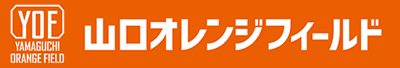 山口オレンジフィールド