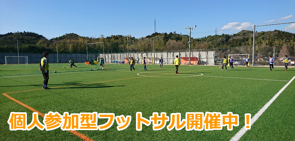 山口オレンジフィールド Yamaguchi Orange Field 山口県山口市 旧アディダスフットサルパーク山口