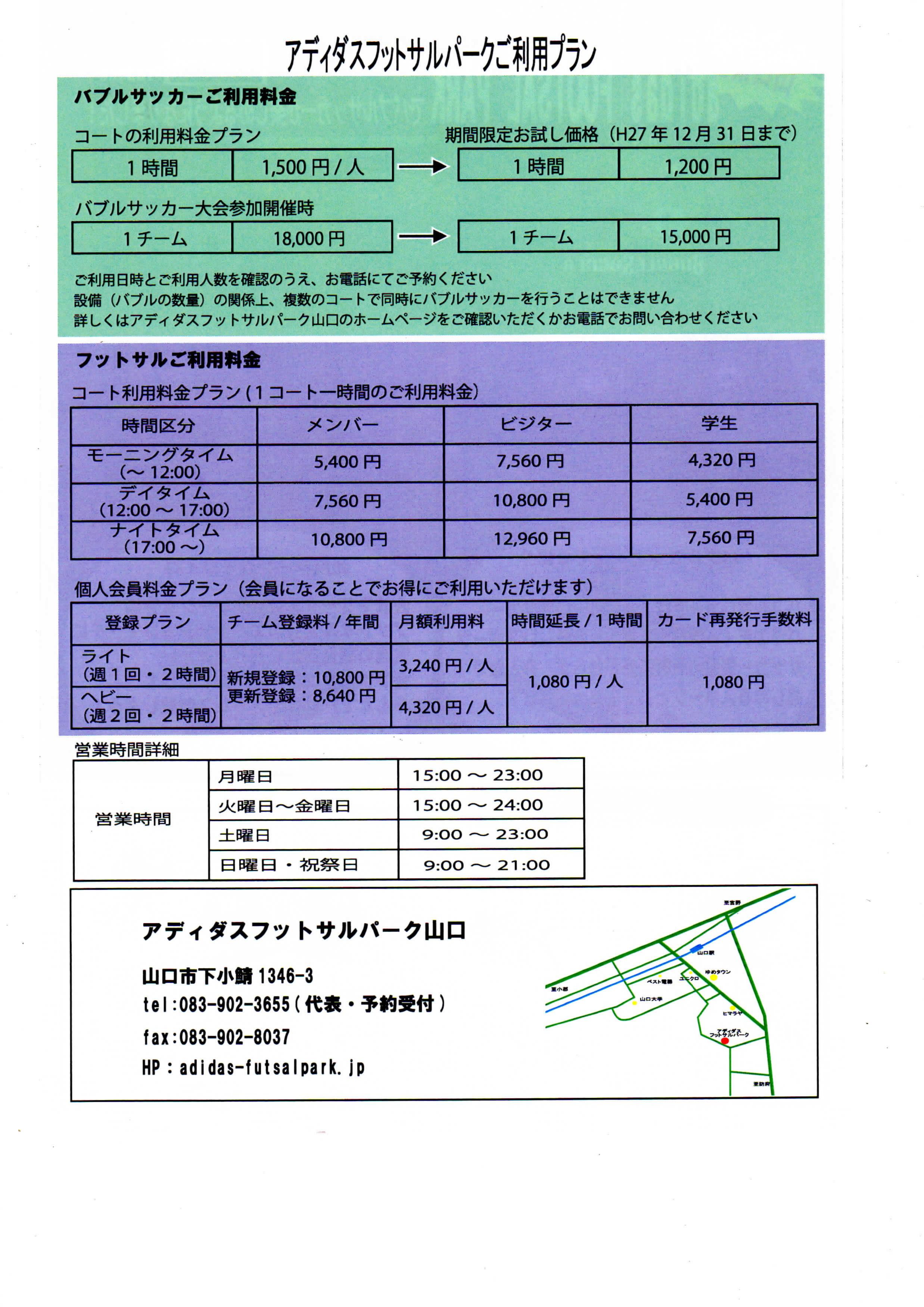 山口オレンジフィールド 旧アディダスフットサルパーク山口 最新トピックス