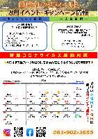 YOFイベントカレンダー8_page-0001.jpg
